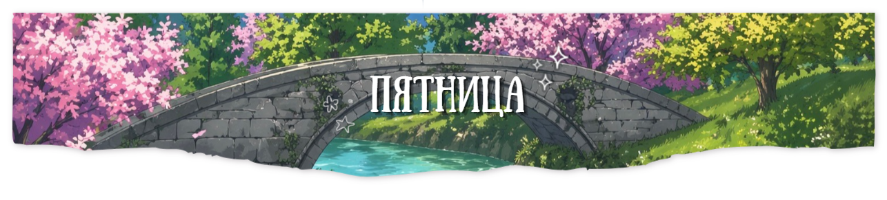 Снимок экрана 2026-06-27 151722.png